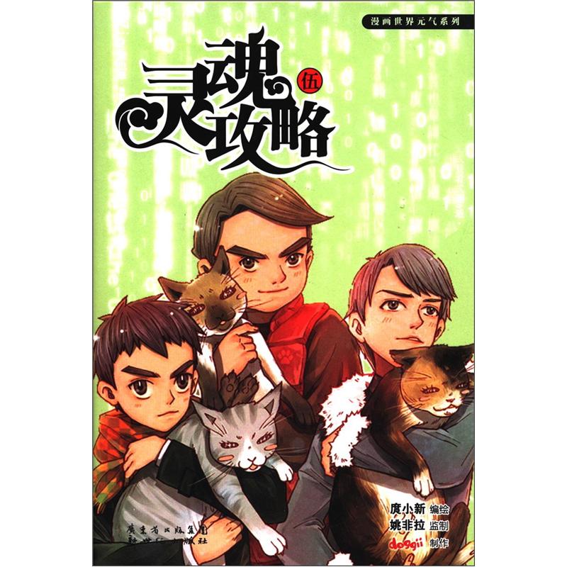 灵魂攻略5