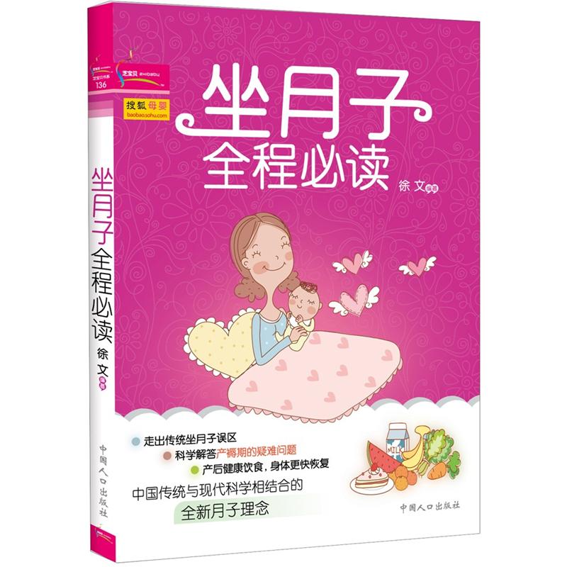 坐月子全程必读