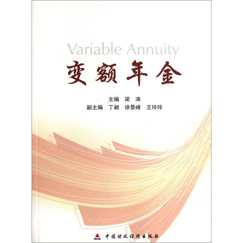 变额年金