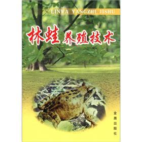 林蛙养殖技术