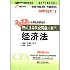 注册会计师全国统一考试辅导用书·轻松过关