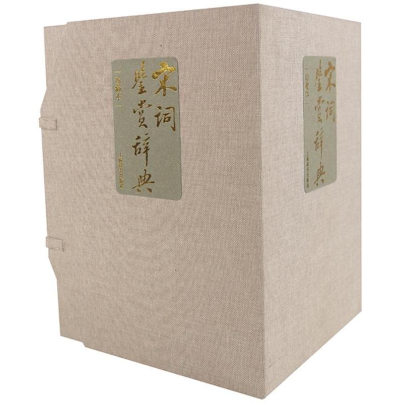 宋词鉴赏辞典(珍藏本)