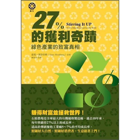 27%的獲利奇蹟:綠色產業的致富真相 mobi格式下载