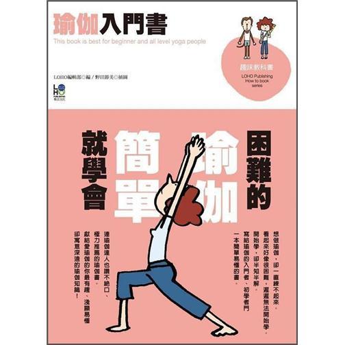 瑜伽入門書