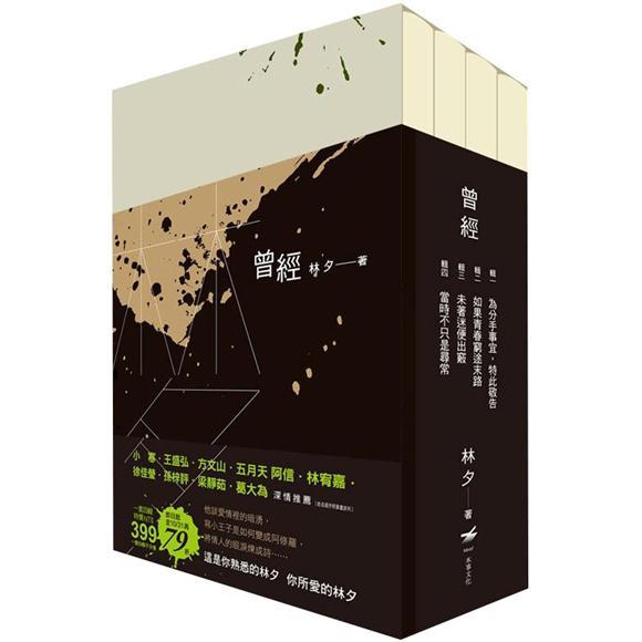 曾經 (4冊合售)