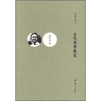 古代基督教史