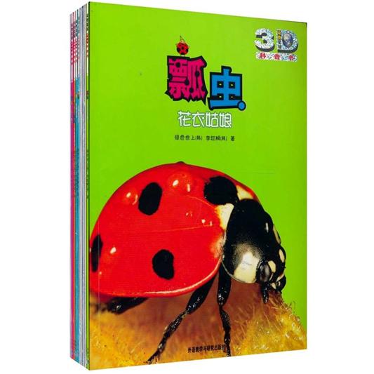 动物星球3D科普书(第3辑)(套装共10