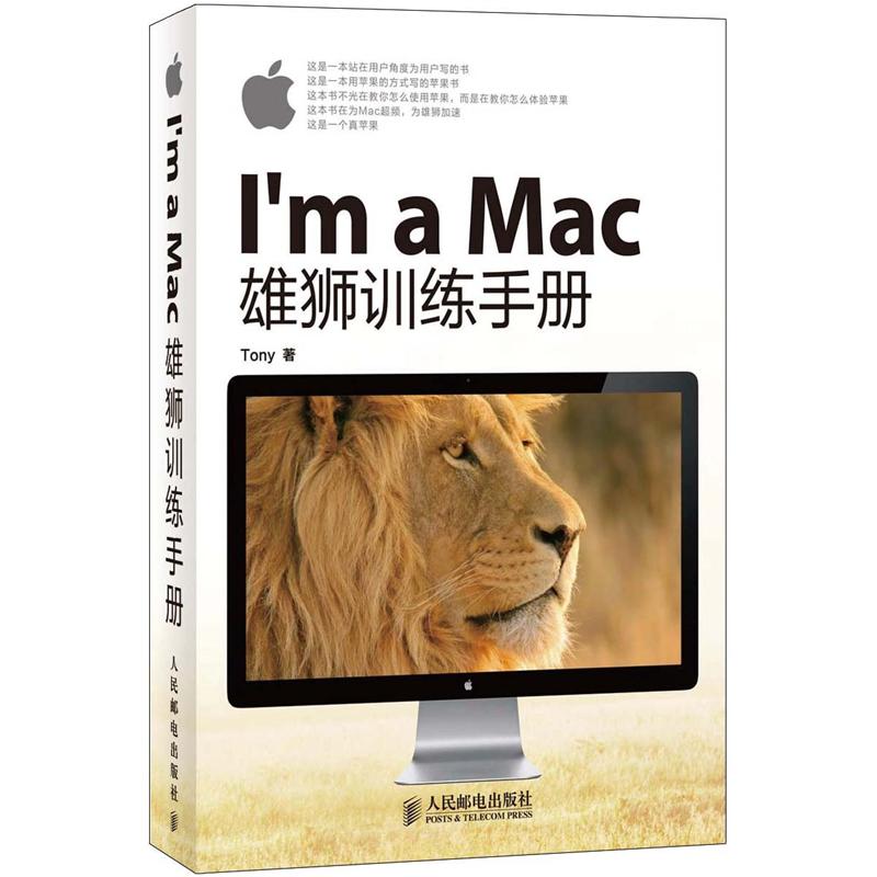 I'm a Mac雄狮训练手册(异步图书出品) azw3格式下载