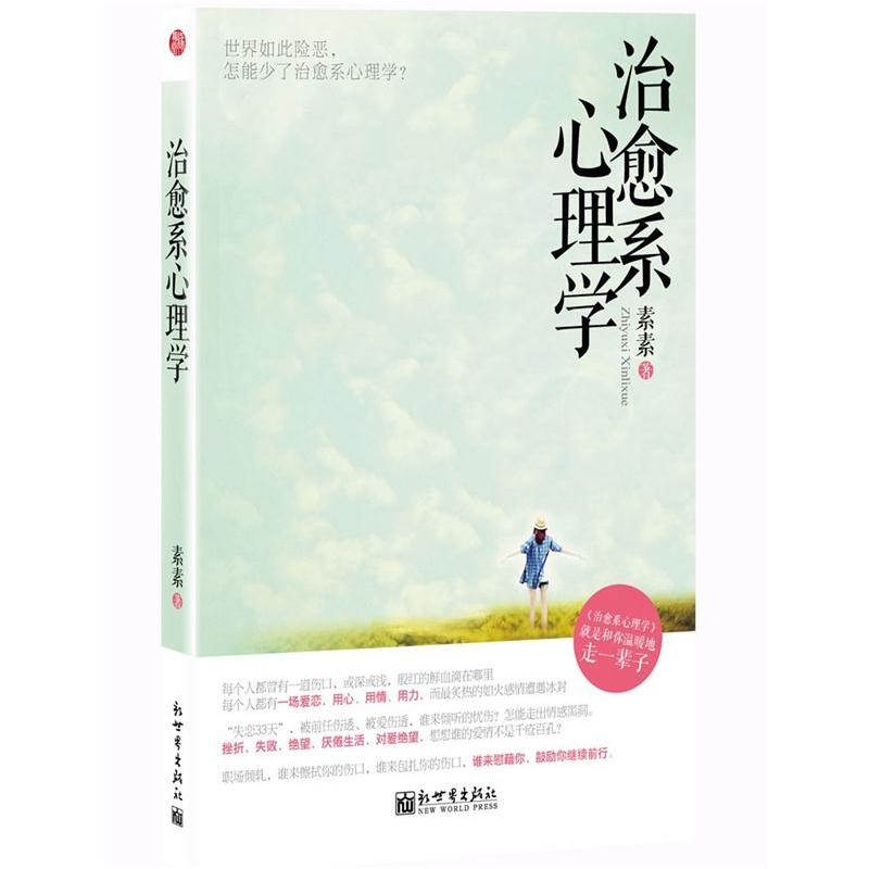 治愈系心理学