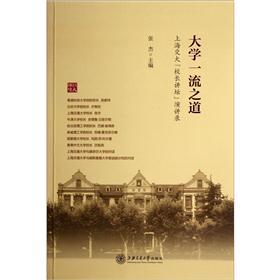 大学一流之道：上海交大校长讲坛演讲录