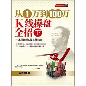 从1万到100万K线操盘全招（下）怎么看?