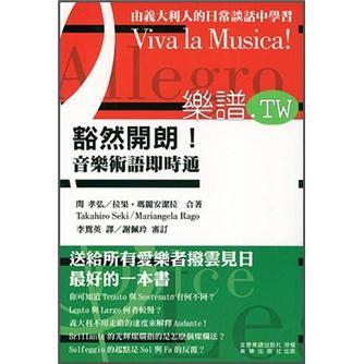 豁然開朗！音樂術語即時通