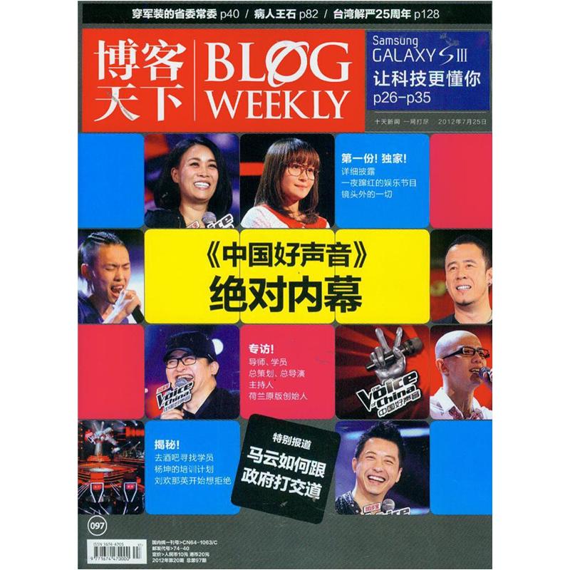 博客天下（2012年第20期·总第97期）