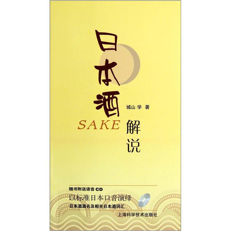 日本酒解说
