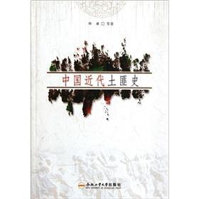 中国近代土匪史