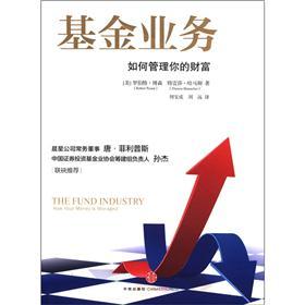 基金业务 如何管理你的财富 中信出版社