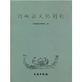 河姆渡文化精粹