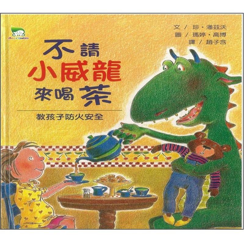 不請小威龍來喝茶