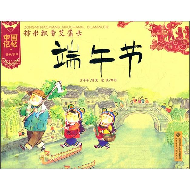 中国记忆：粽米飘香艾蒲长（端午节）