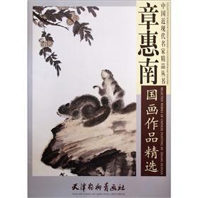 章惠南国画作品精选