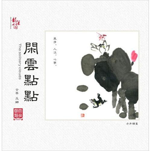闲云点点（CD）高性价比高么？