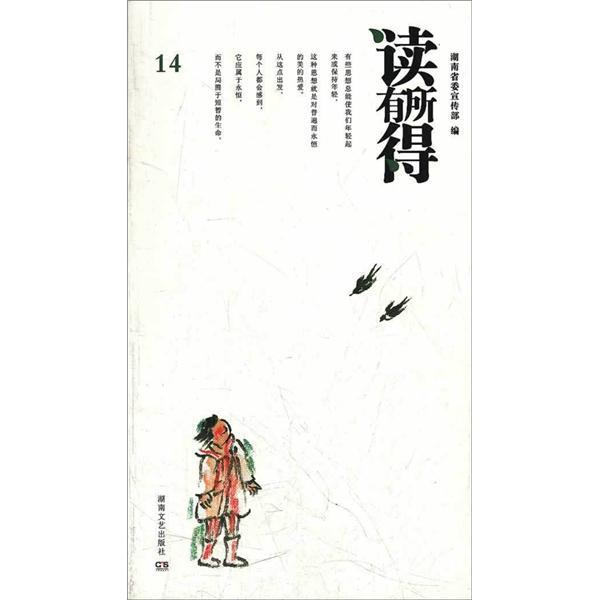 读有所得14