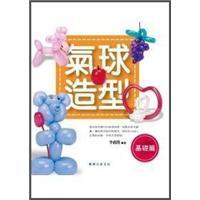 氣球造型：基礎篇 气球造型：基础篇