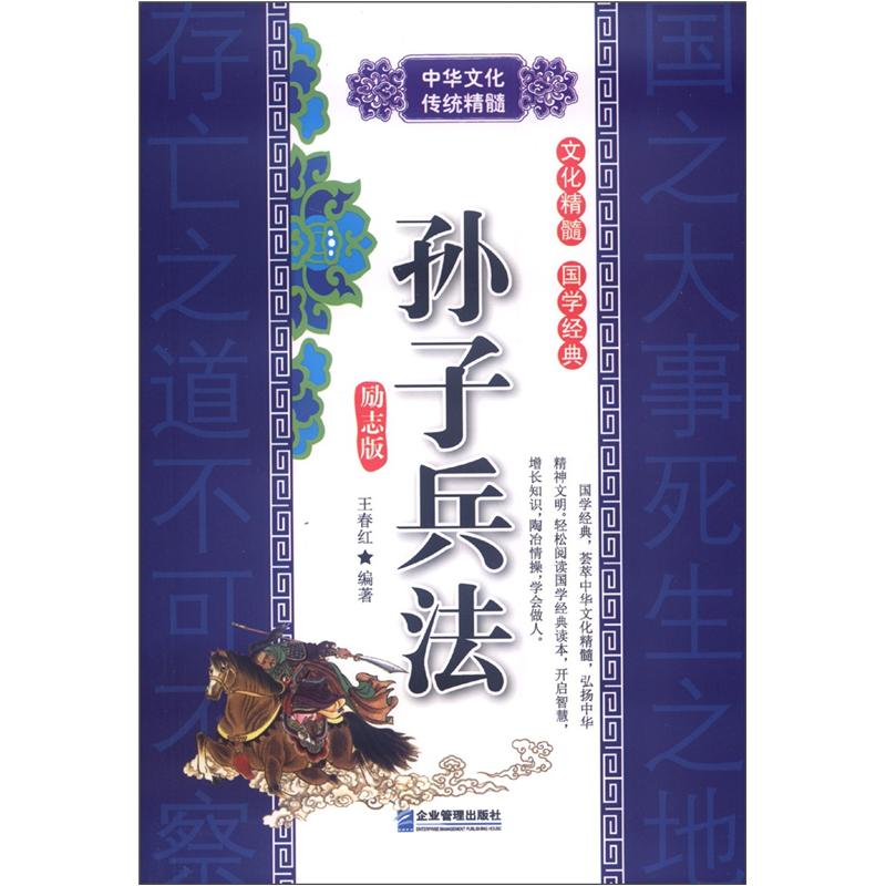 孙子兵法（励志版）