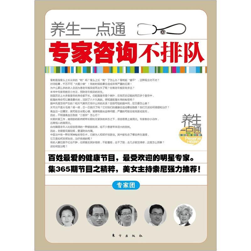 养生一点通：专家咨询不排队
