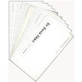 四照阁钢笔书法丛贴·古文百篇（套装全10册）