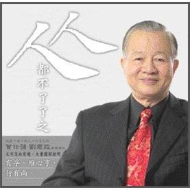 解讀易經的奧祕（卷三）：人人都不了了之