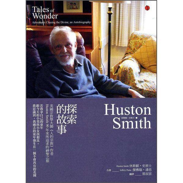 探索的故事: 追求神聖之旅