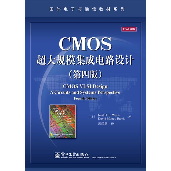 CMOS超大规模集成电路设计（第4版）