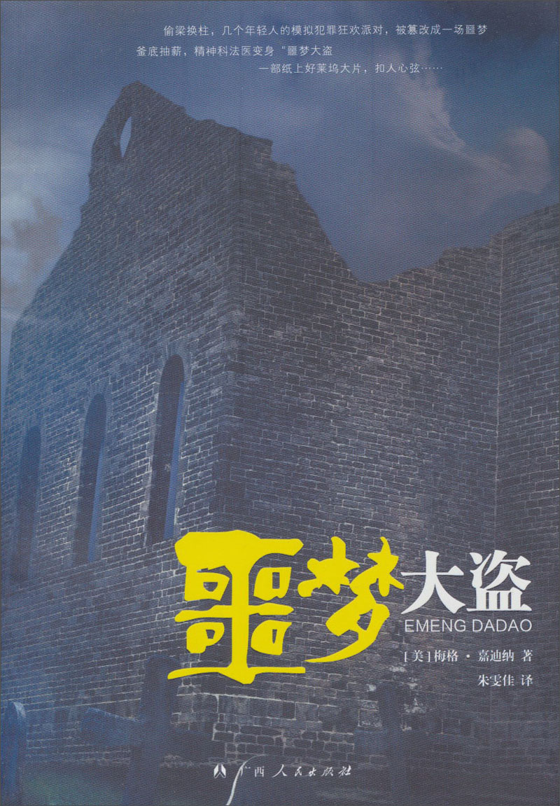噩梦大盗