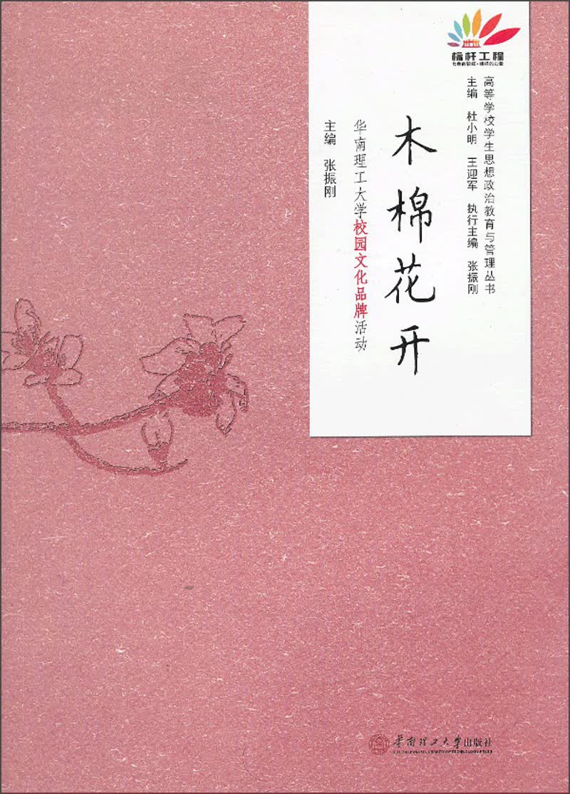 木棉花开华南理工大学校园文化品牌活动