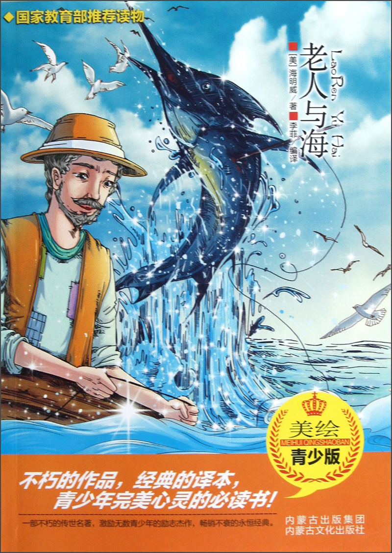 老人与海9787552101416