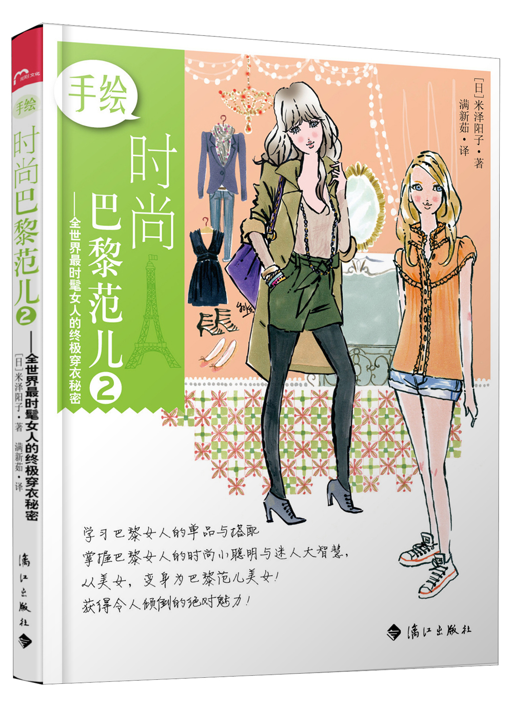 正版现货 时尚巴黎范儿29787540762308