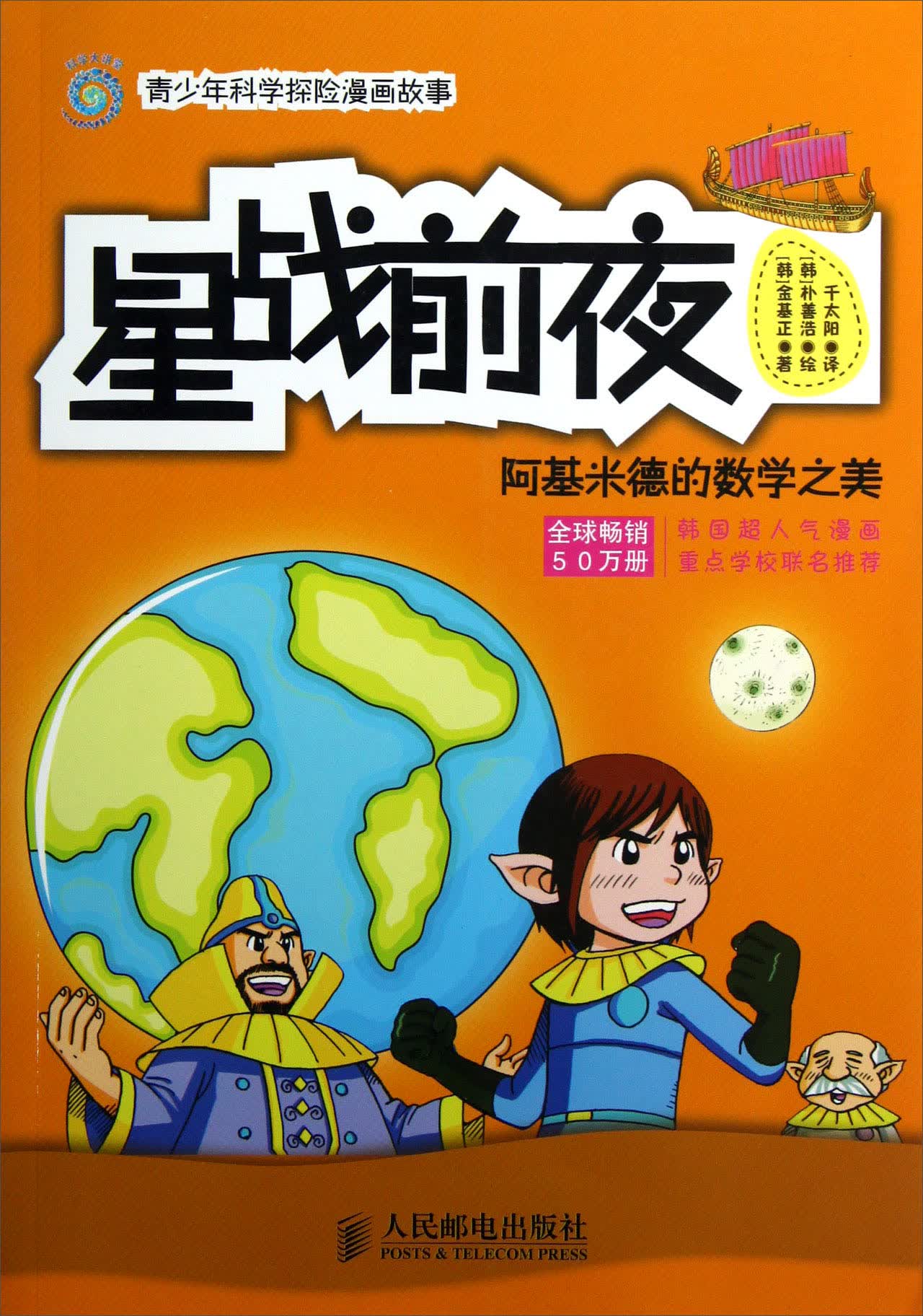 星战前夜：阿基米德的数学之美（异步图书出品）