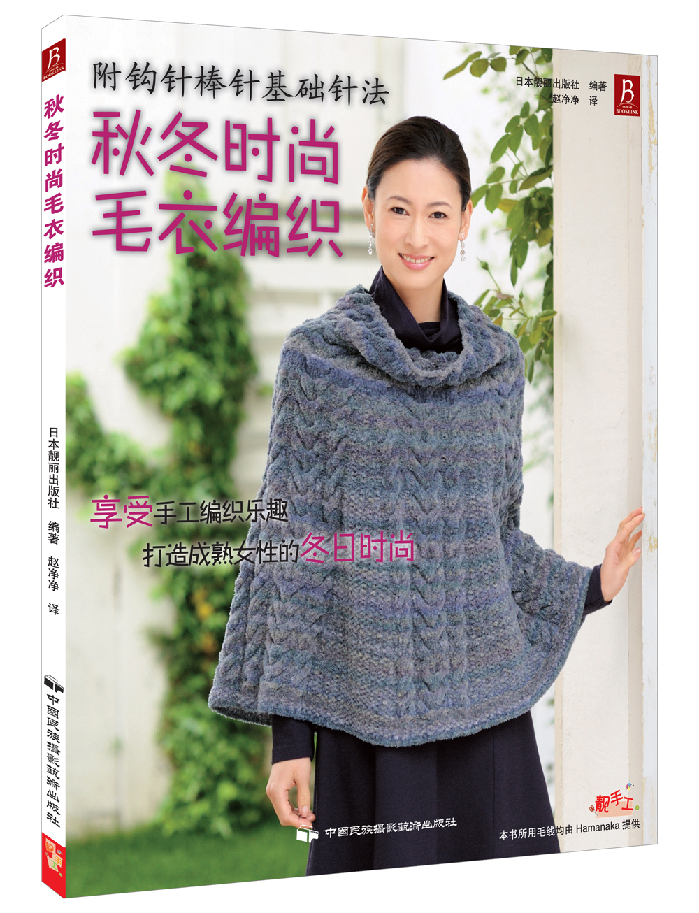 秋冬时尚毛衣编织