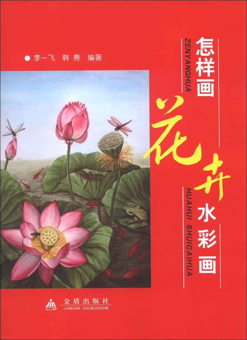 怎样画花卉水彩画