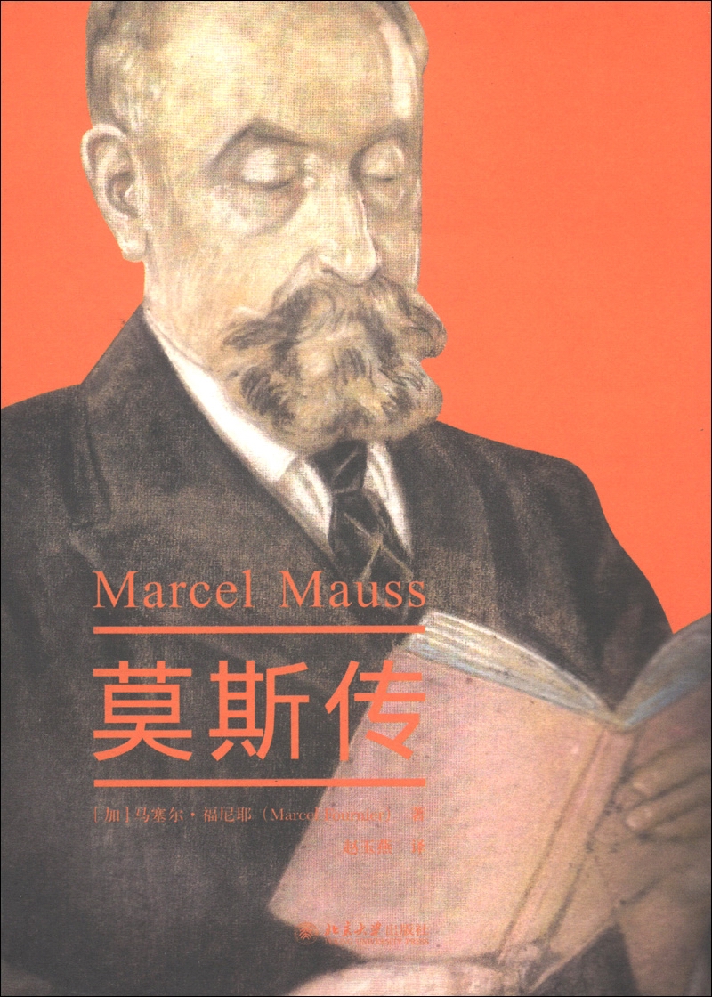 莫斯传