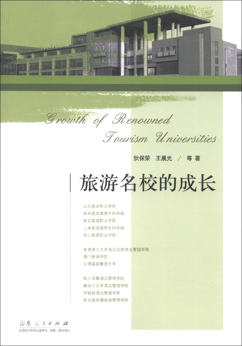 旅游名校的成长