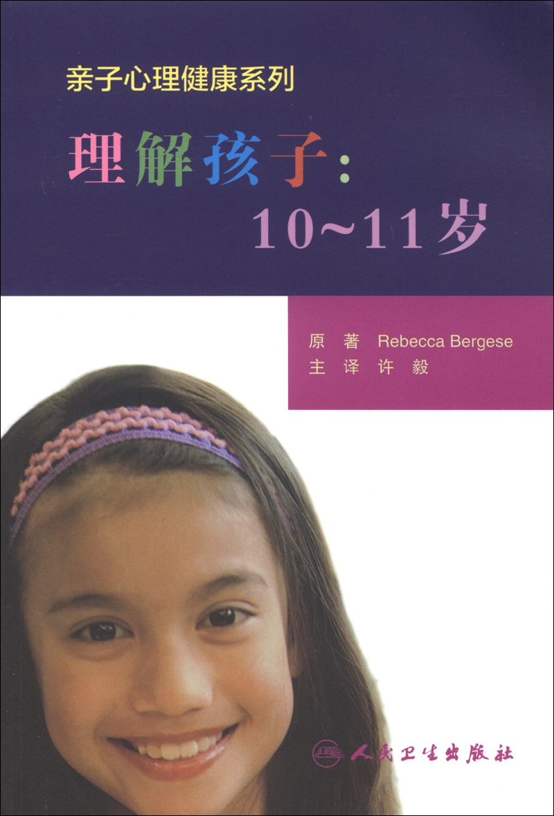 理解孩子10-11岁
