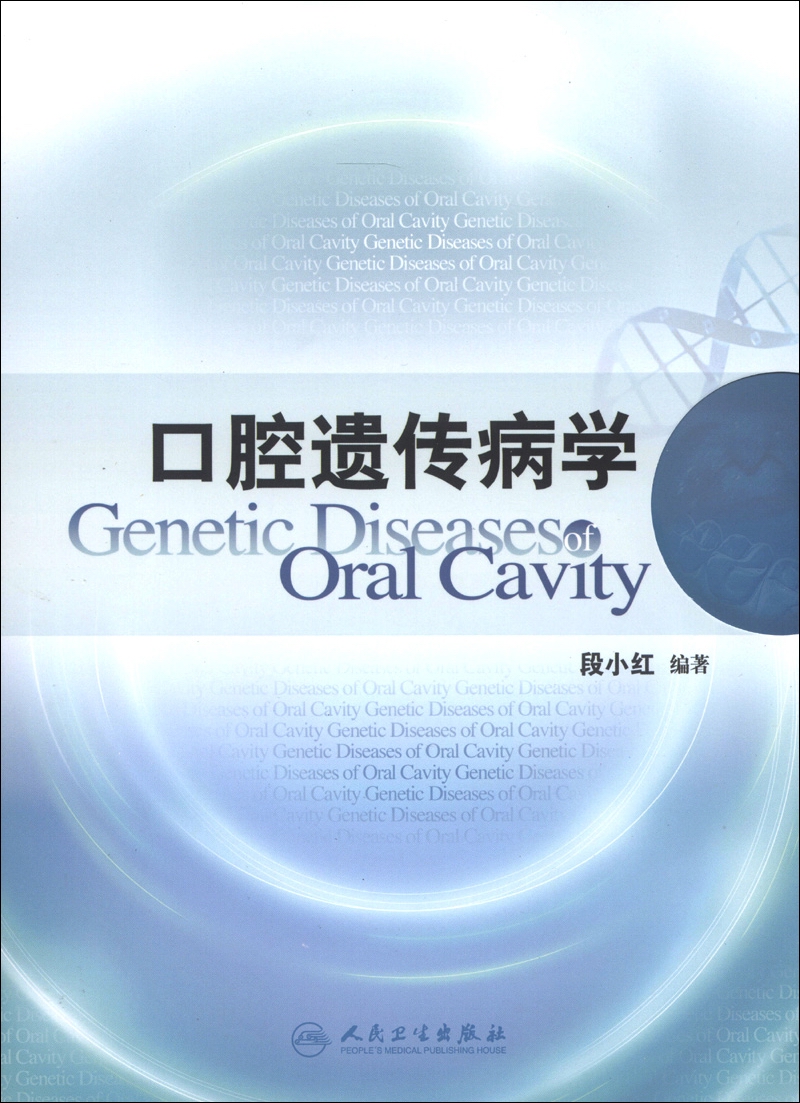[正版图书]口腔遗传病学