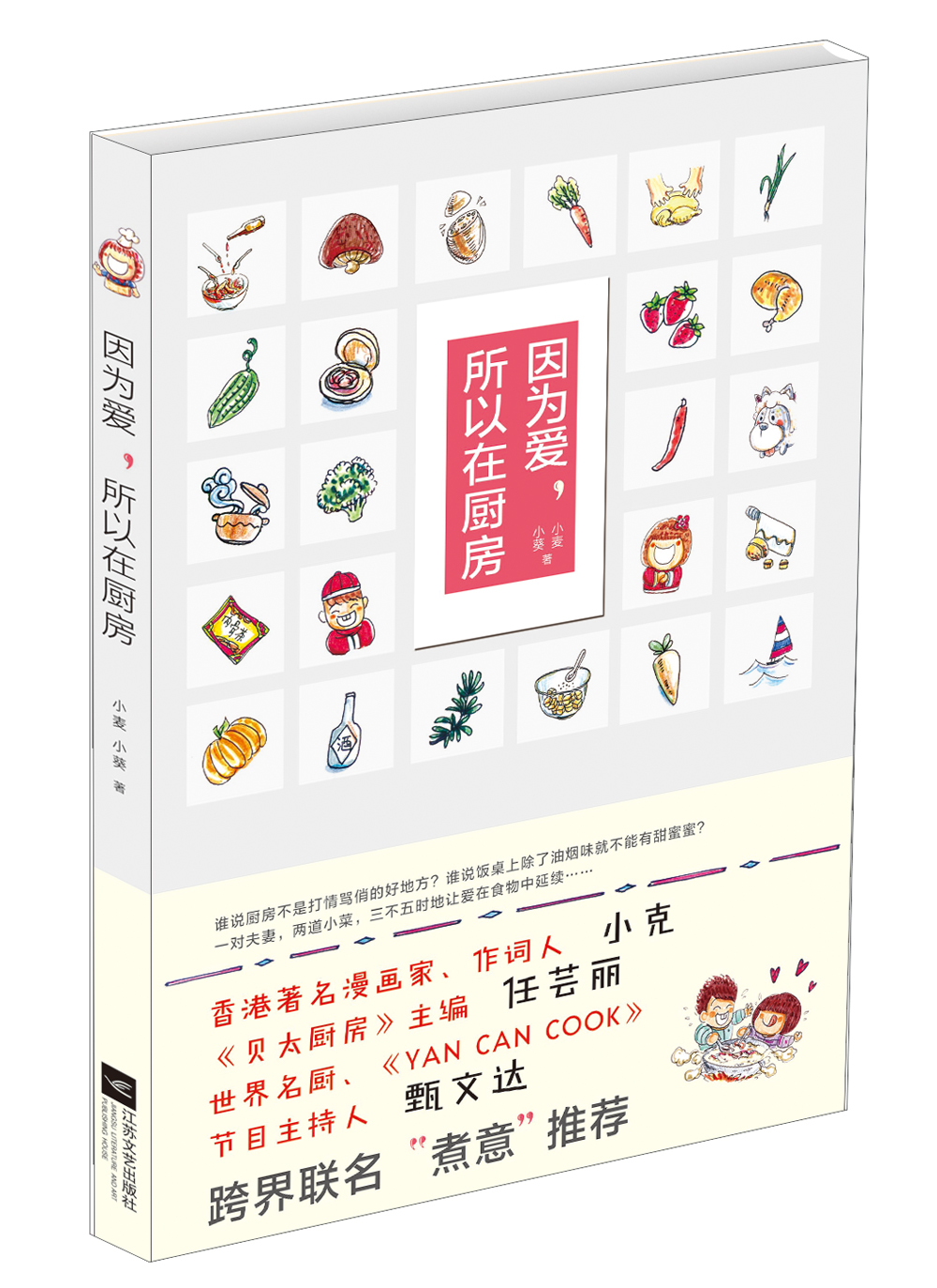 因为爱，所以在厨房