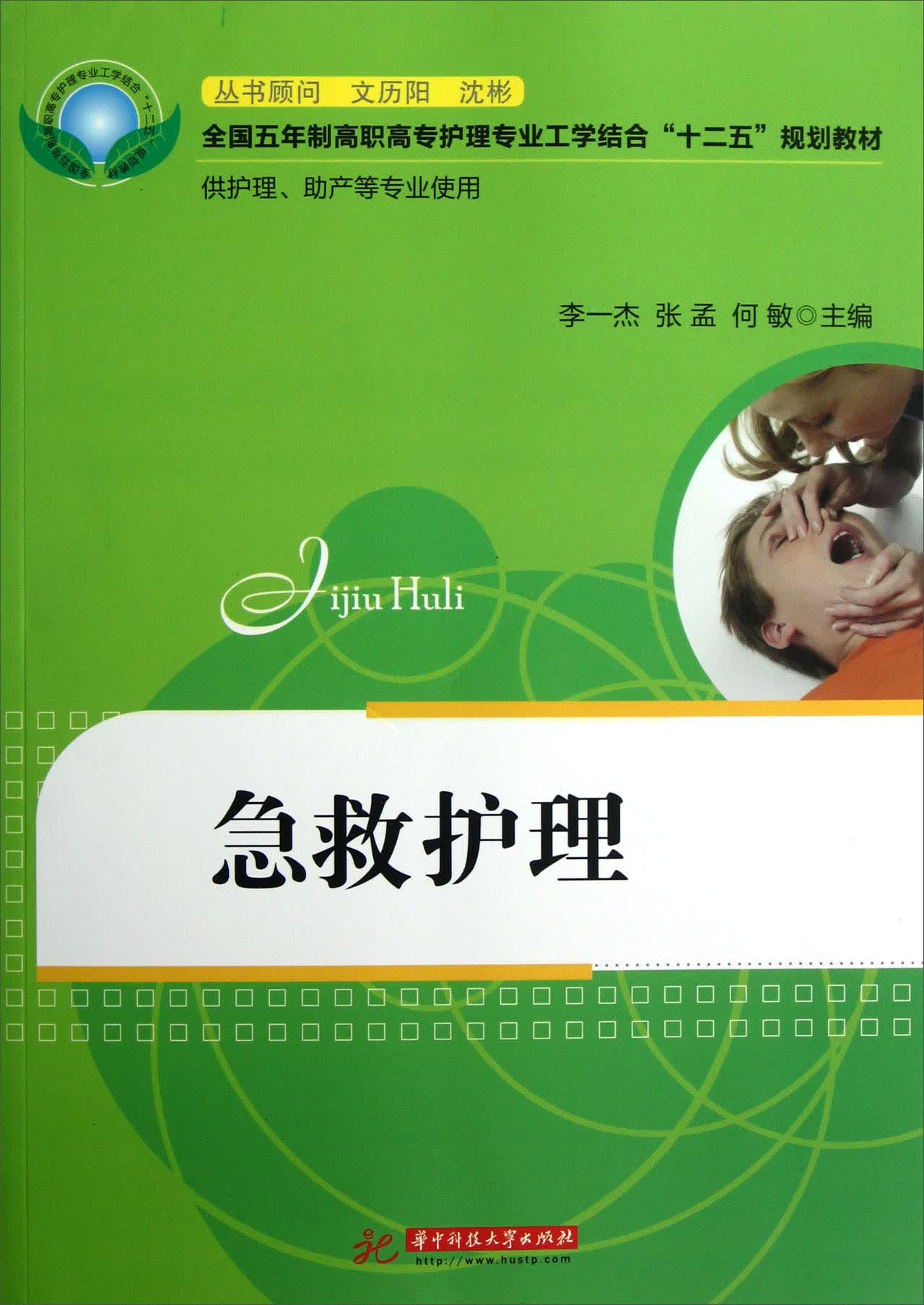 急救护理