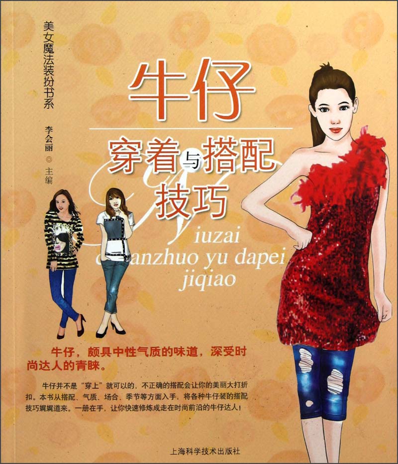 牛仔穿着与搭配技巧