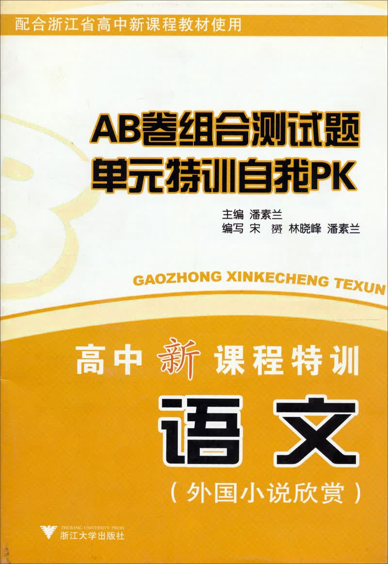 小学数学单元双过关（3年级上）封面