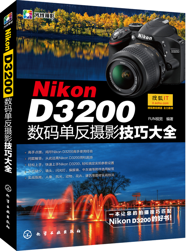 Nikon D3200数码单反摄影技巧大
