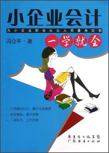 小企业会计一学就会